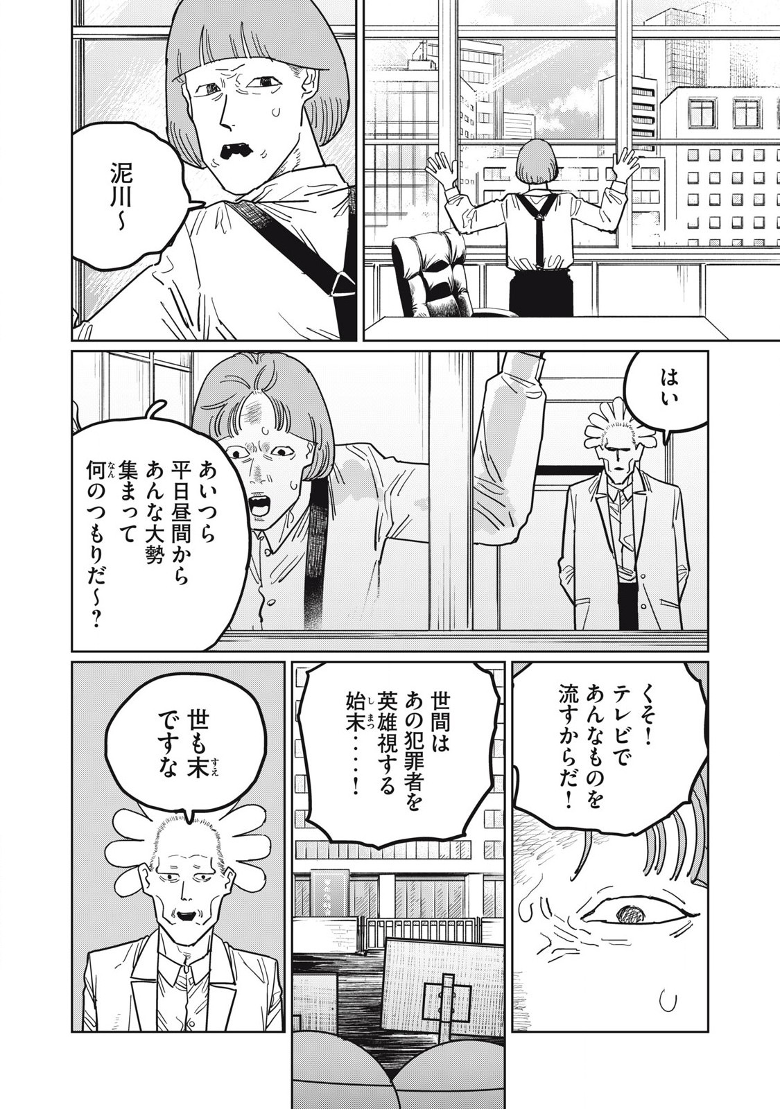 Kouka Ningen Chapter 16 16ページ