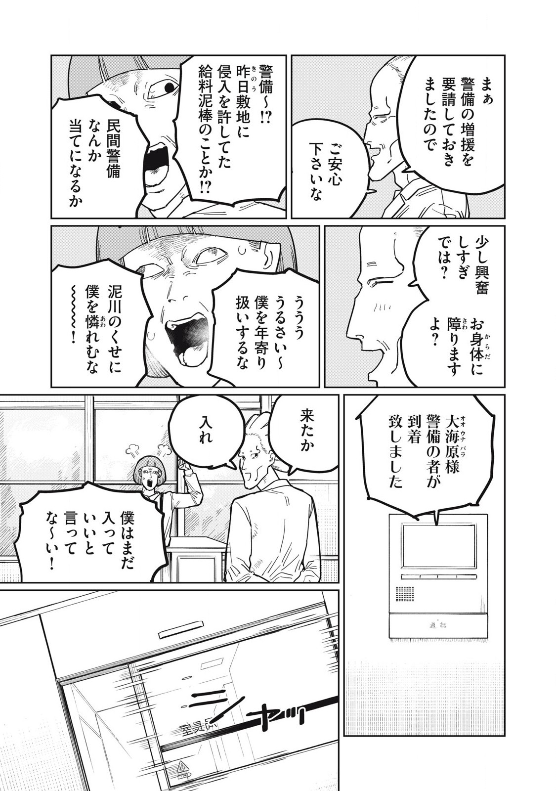 Kouka Ningen Chapter 16 17ページ