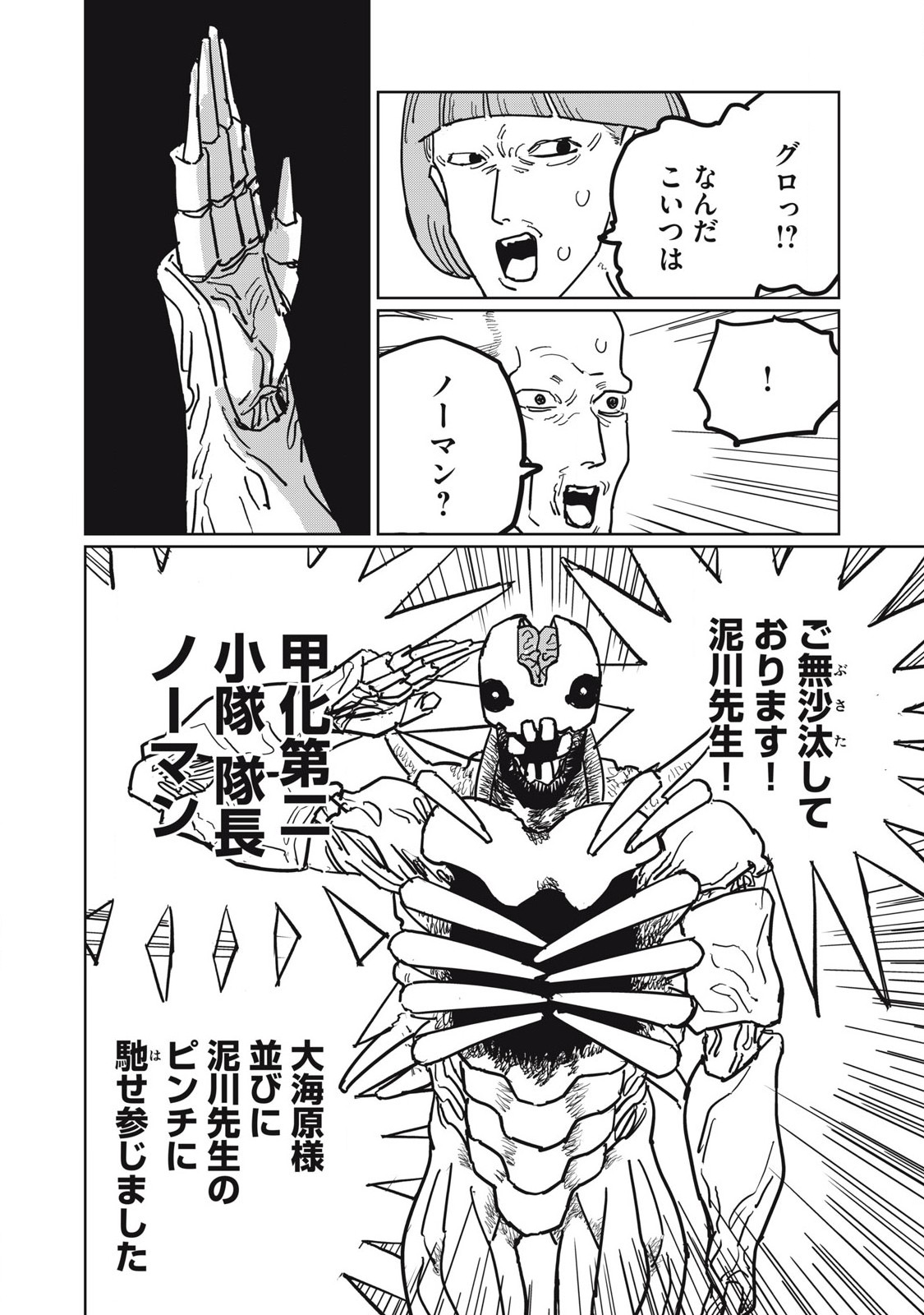 Kouka Ningen Chapter 16 20ページ
