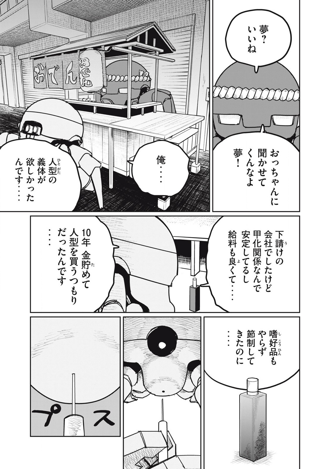 Kouka Ningen Chapter 16 3ページ