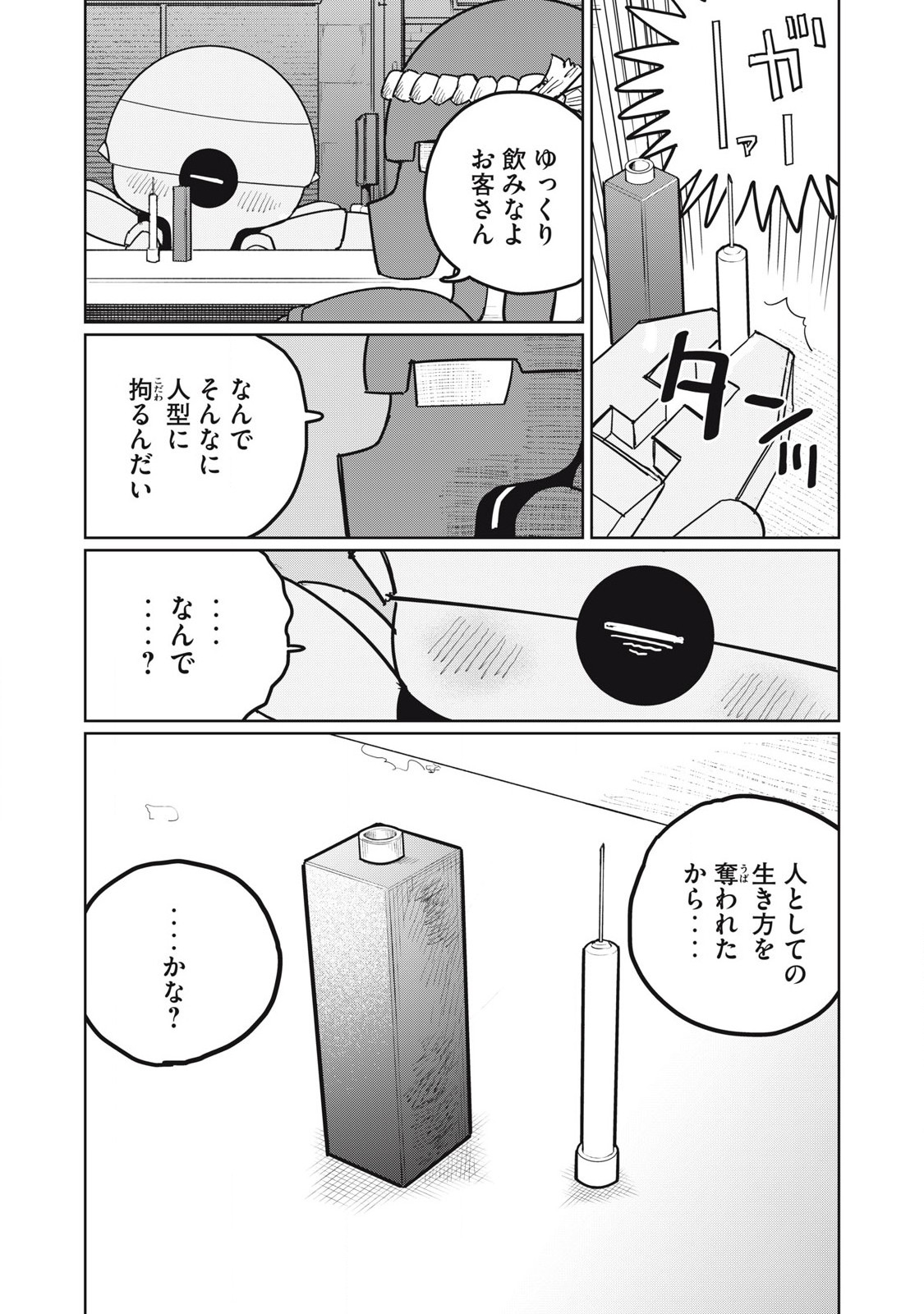 Kouka Ningen Chapter 16 4ページ