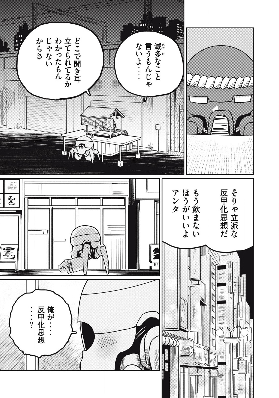 Kouka Ningen Chapter 16 5ページ