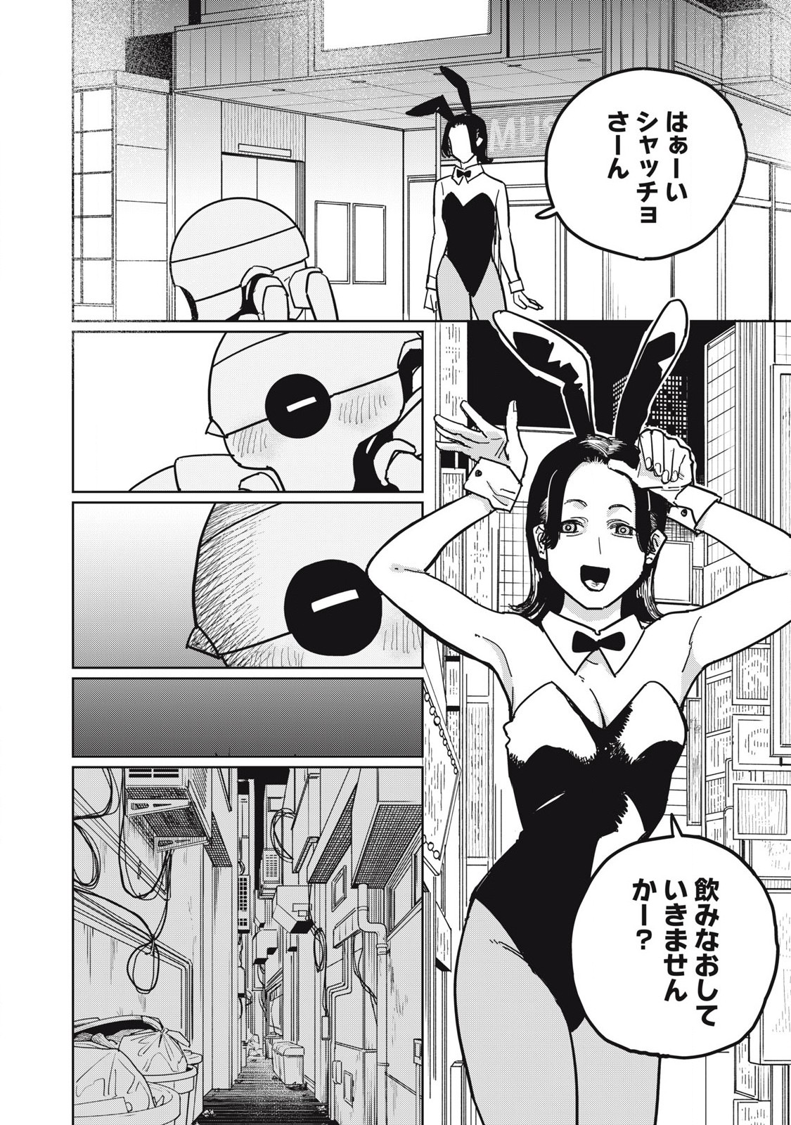 Kouka Ningen Chapter 16 6ページ