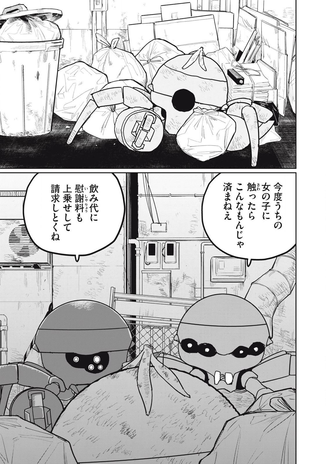 Kouka Ningen Chapter 16 7ページ