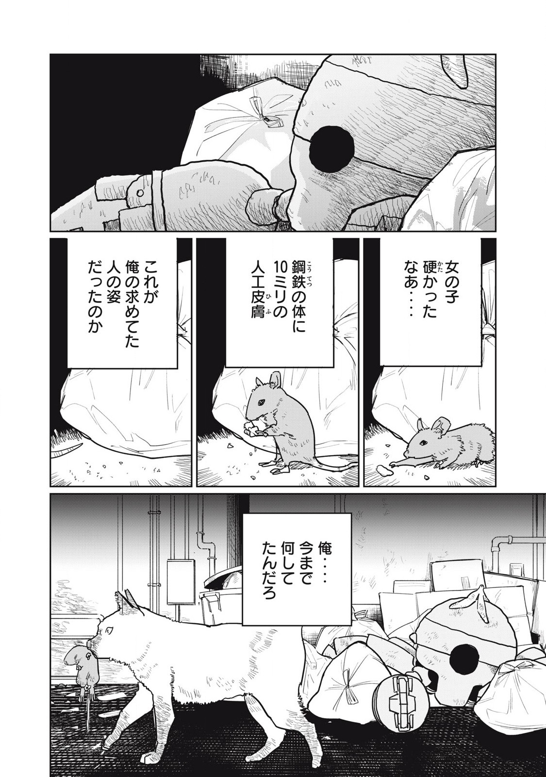 Kouka Ningen Chapter 16 8ページ