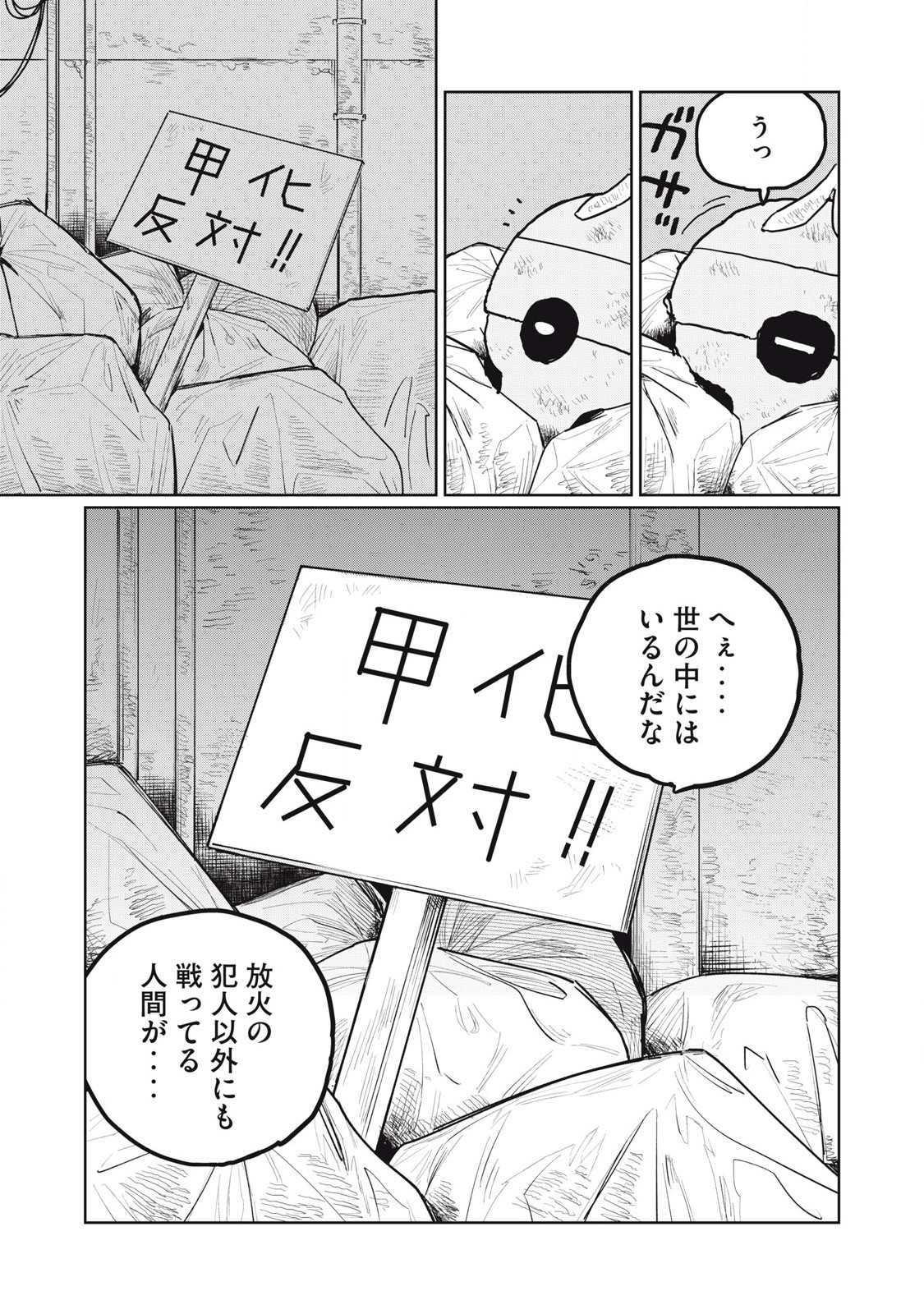 Kouka Ningen Chapter 16 9ページ
