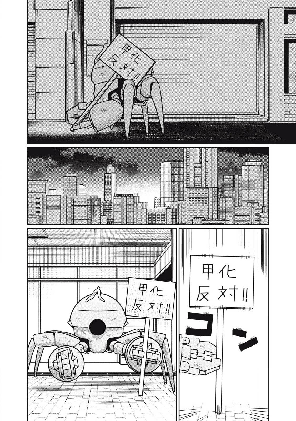 Kouka Ningen Chapter 16 10ページ
