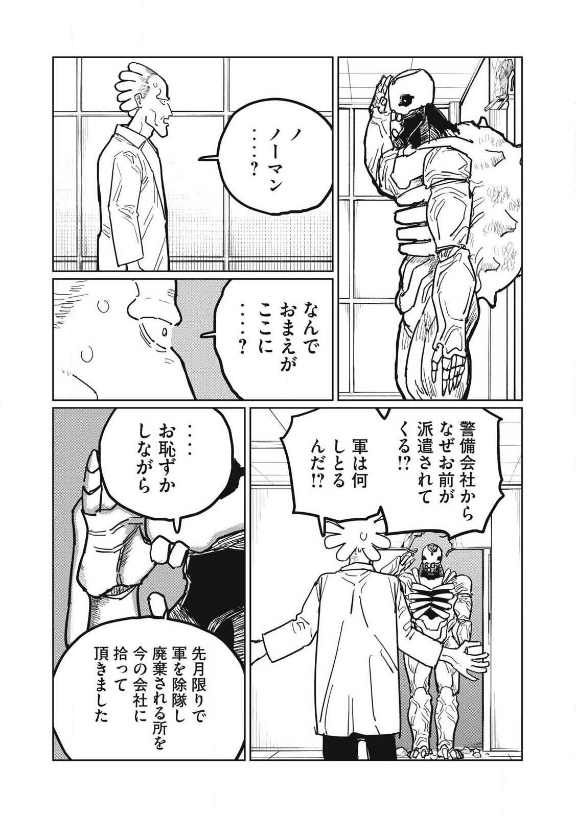 Kouka Ningen Chapter 17 2ページ