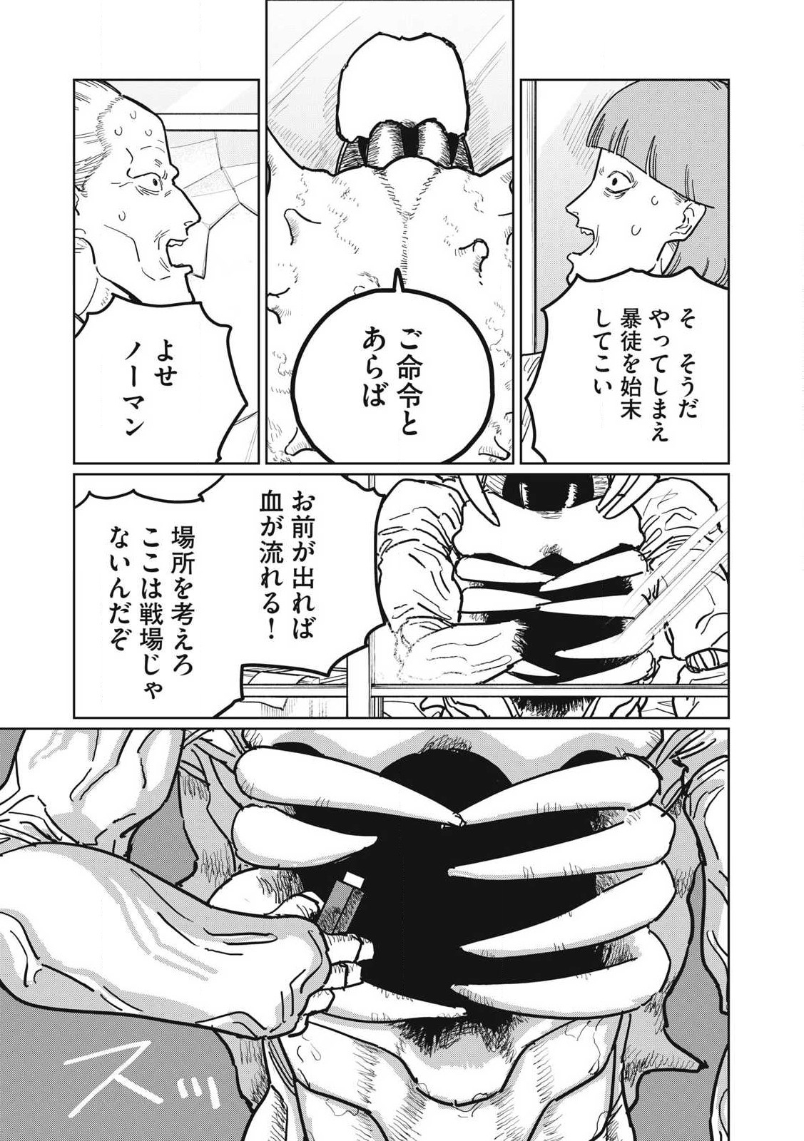 Kouka Ningen Chapter 17 11ページ