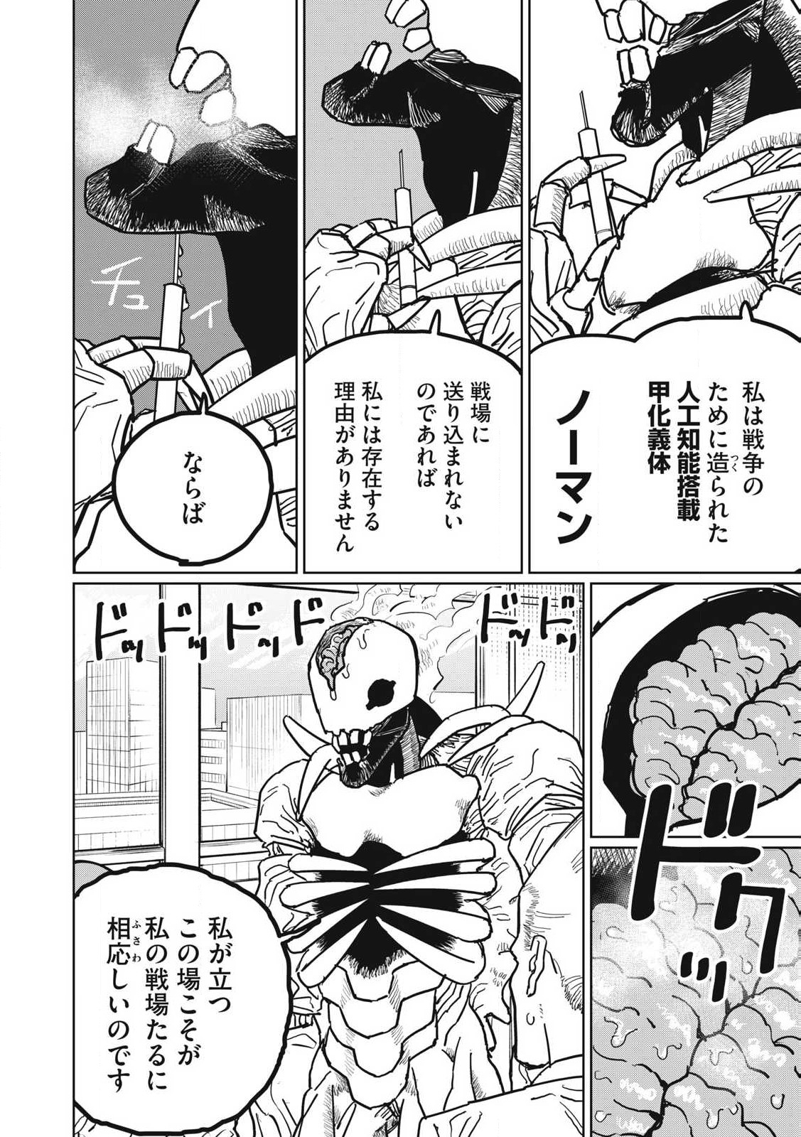 Kouka Ningen Chapter 17 12ページ