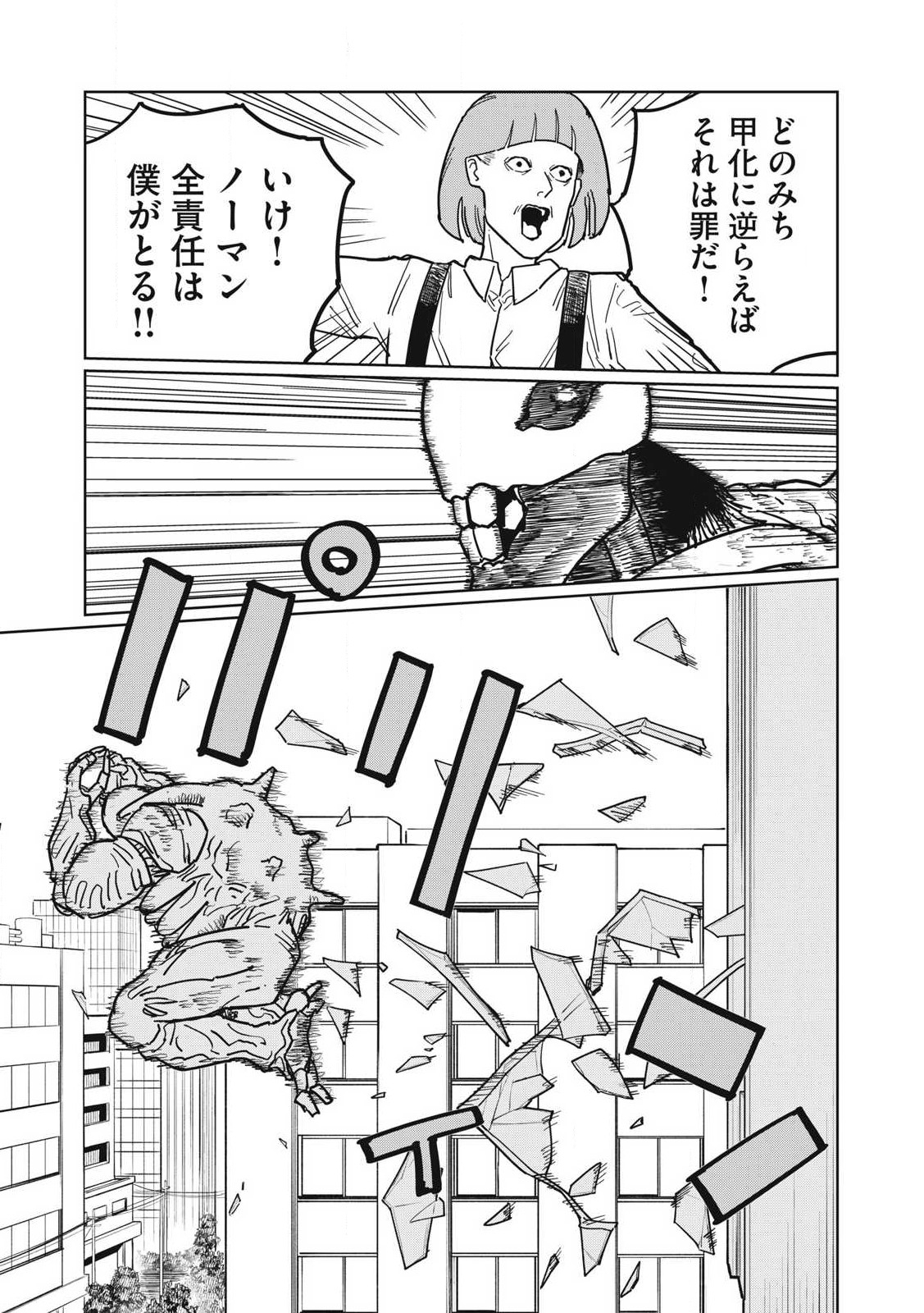 Kouka Ningen Chapter 17 13ページ