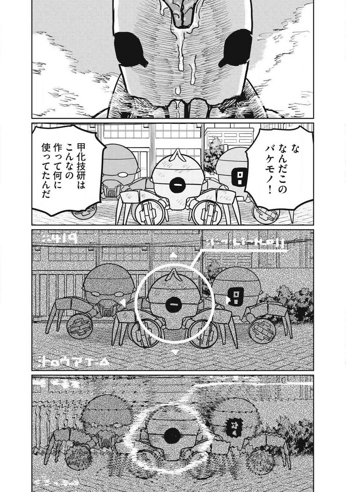 Kouka Ningen Chapter 17 15ページ