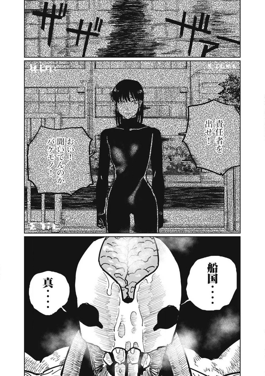 Kouka Ningen Chapter 17 16ページ