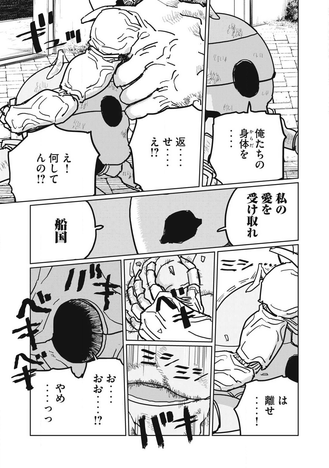 Kouka Ningen Chapter 17 17ページ