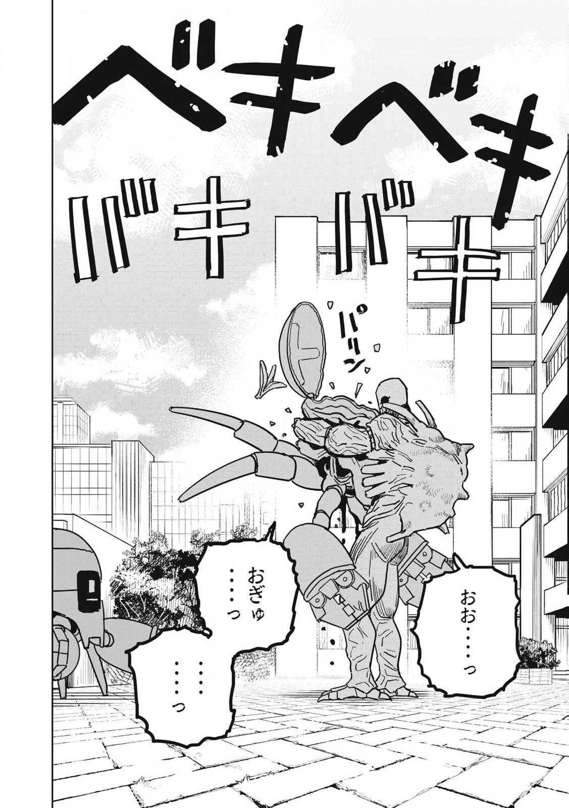 Kouka Ningen Chapter 17 18ページ