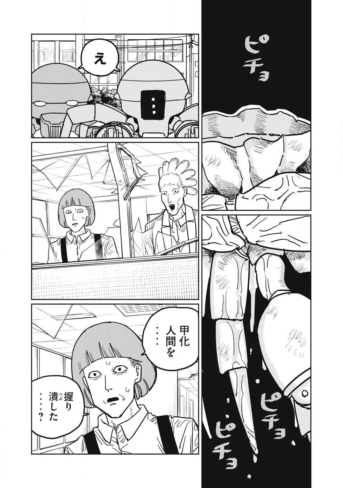 Kouka Ningen Chapter 17 19ページ