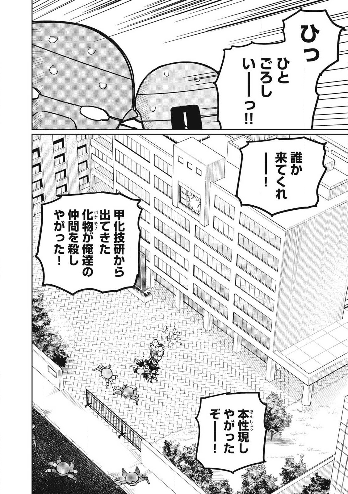 Kouka Ningen Chapter 17 20ページ
