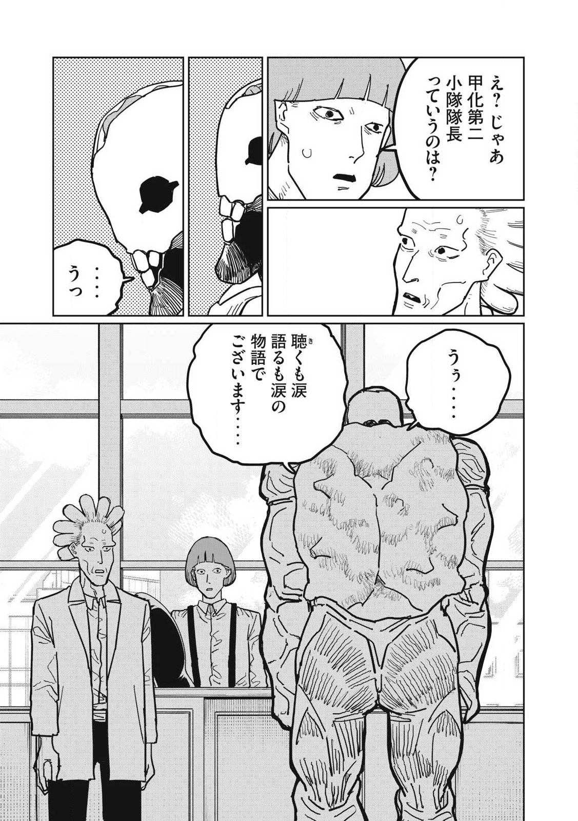 Kouka Ningen Chapter 17 3ページ