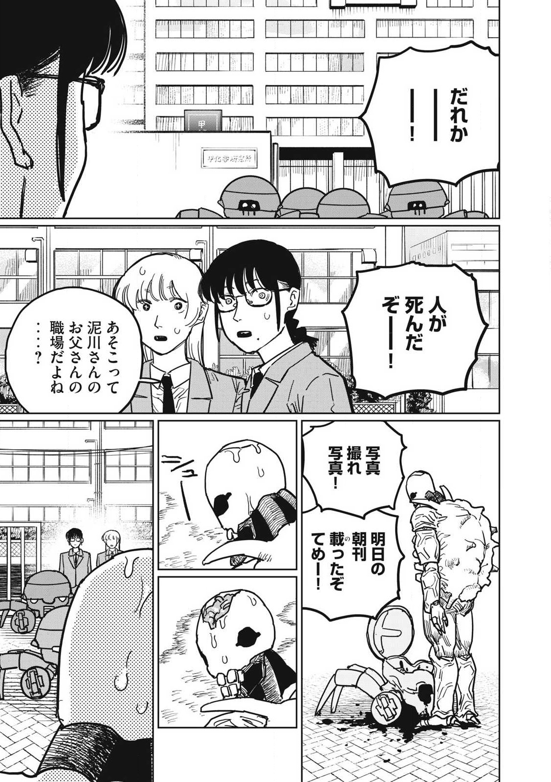 Kouka Ningen Chapter 17 21ページ