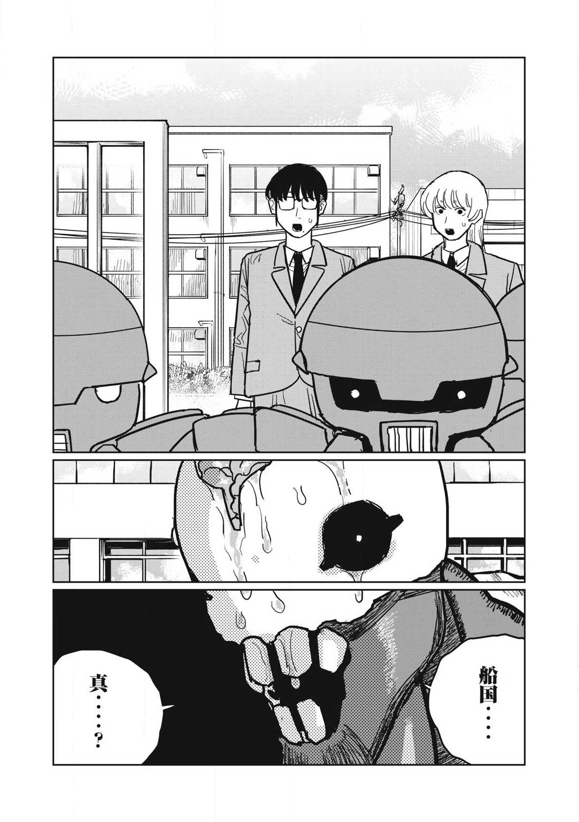 Kouka Ningen Chapter 17 22ページ