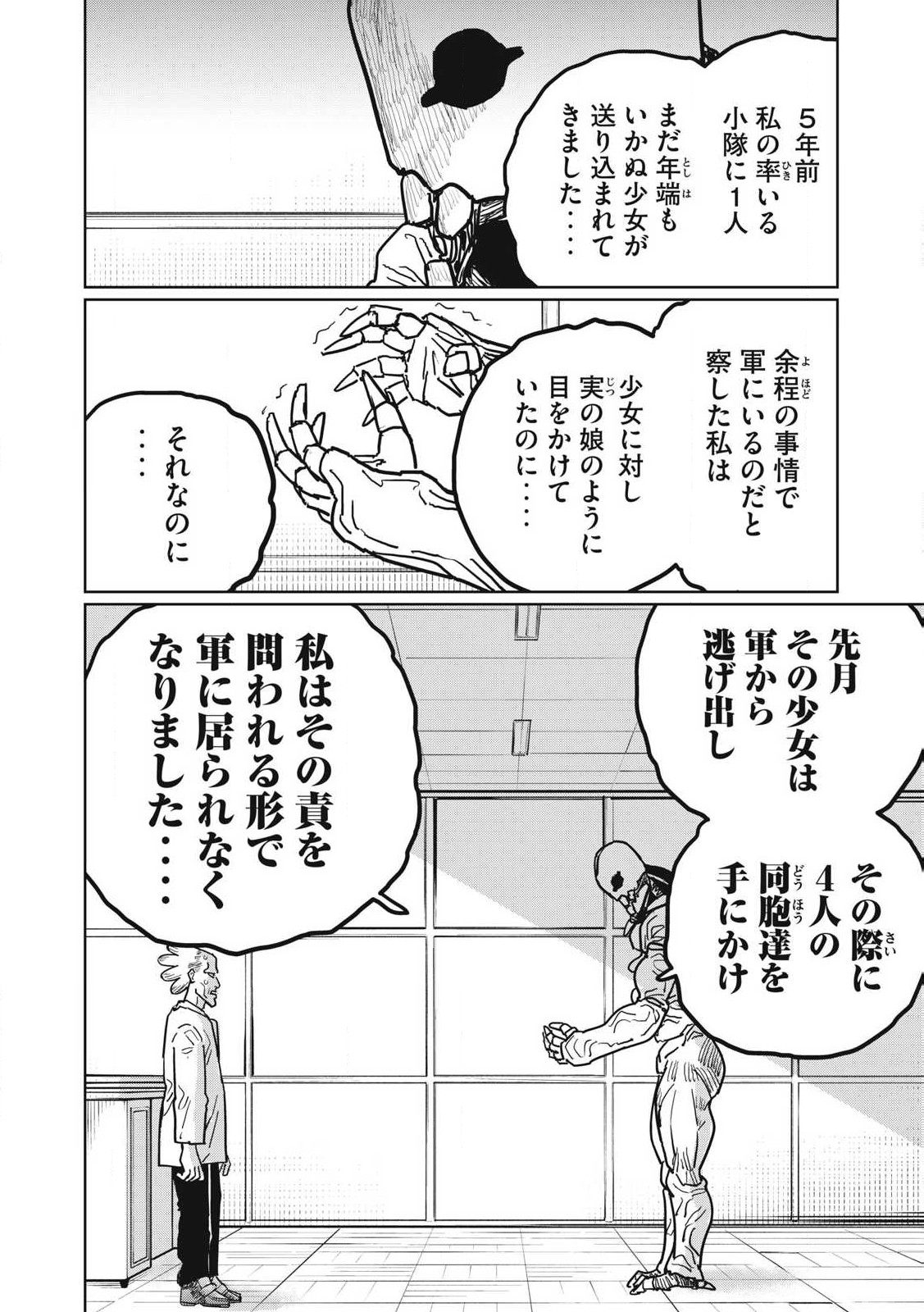 Kouka Ningen Chapter 17 4ページ