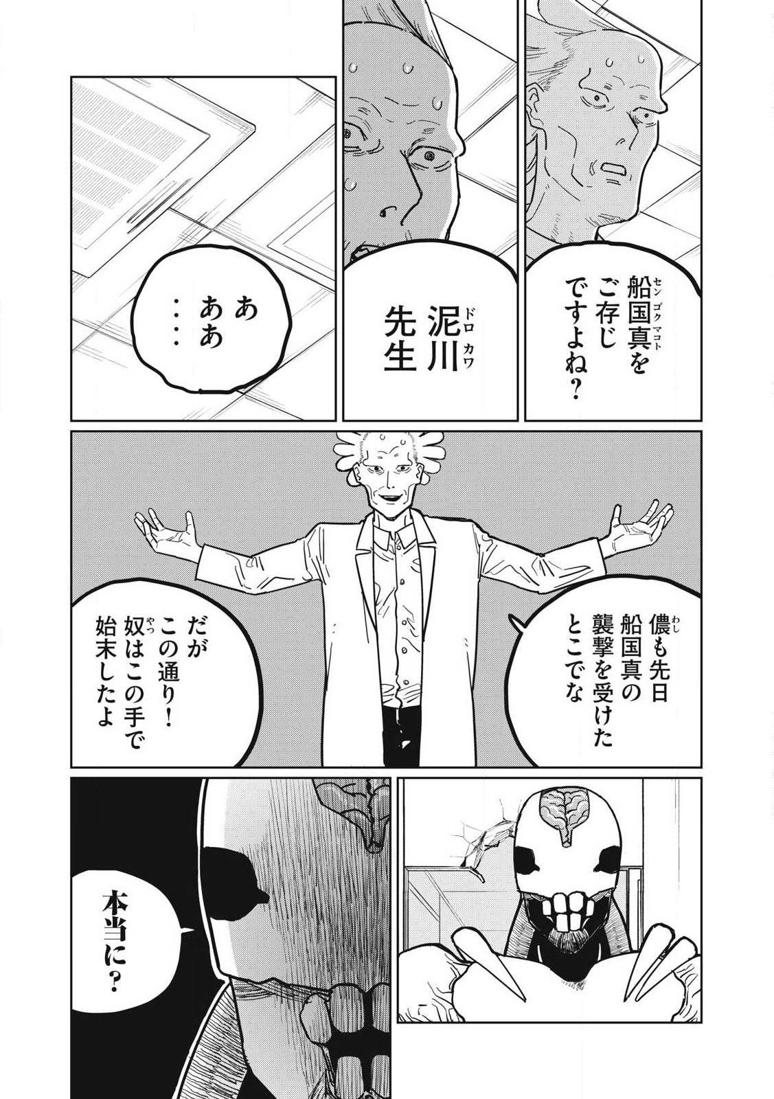 Kouka Ningen Chapter 17 5ページ