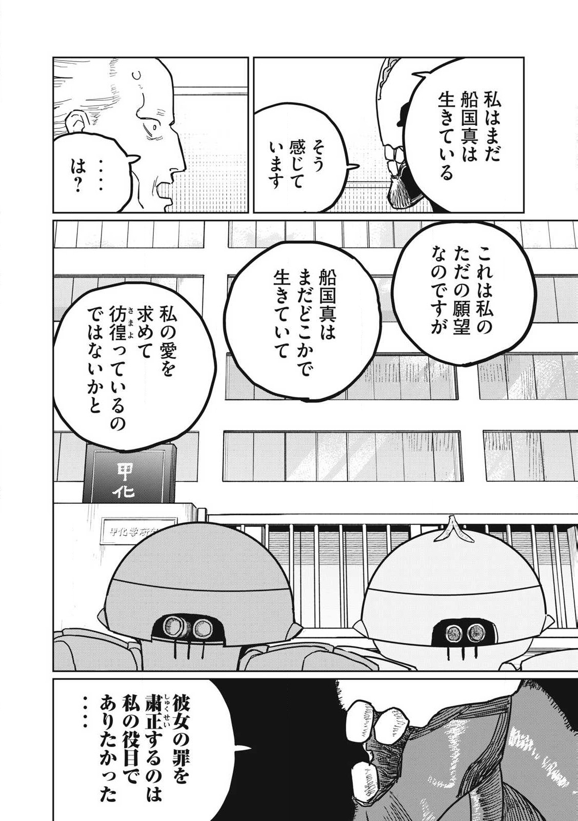 Kouka Ningen Chapter 17 6ページ