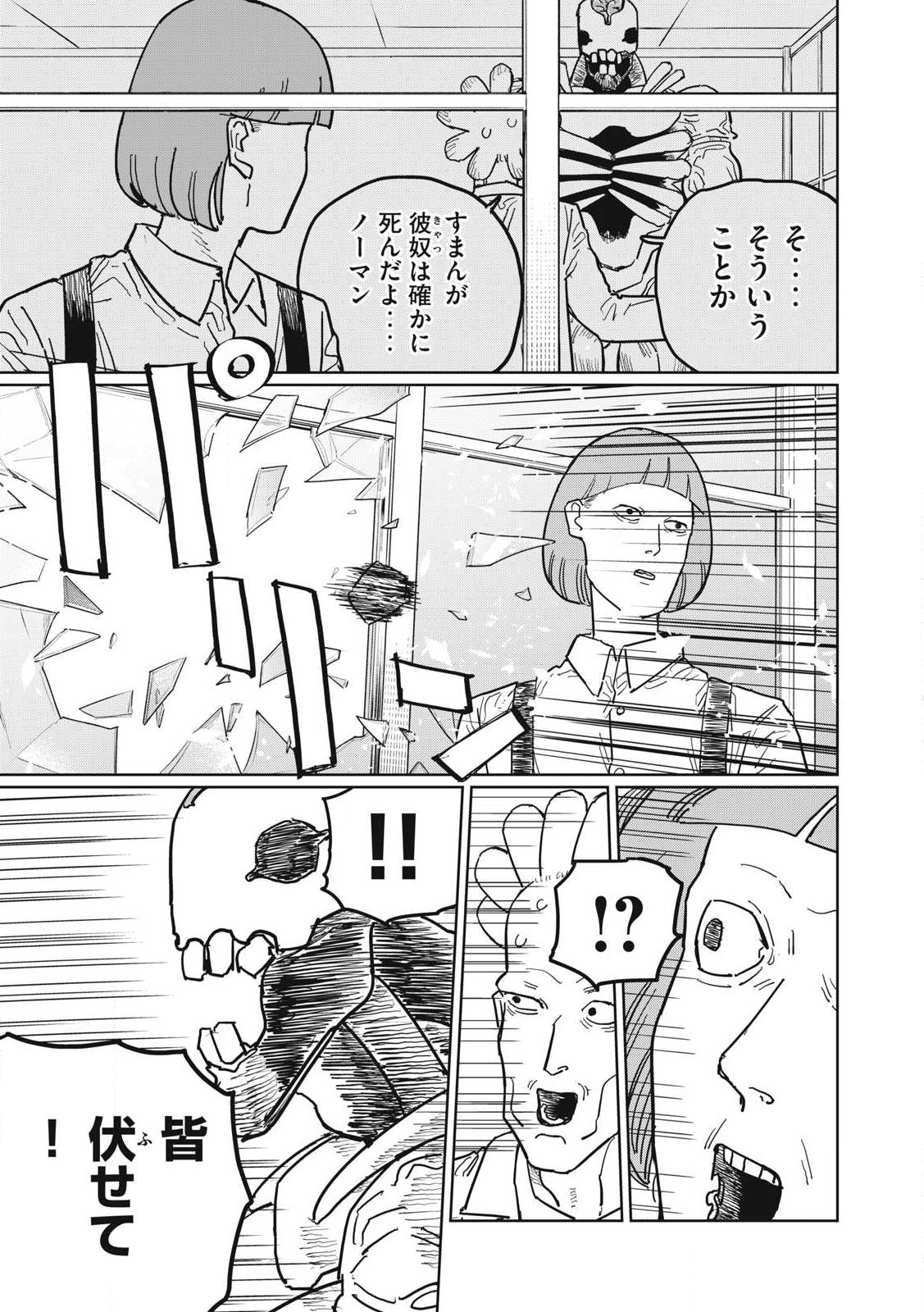 Kouka Ningen Chapter 17 7ページ