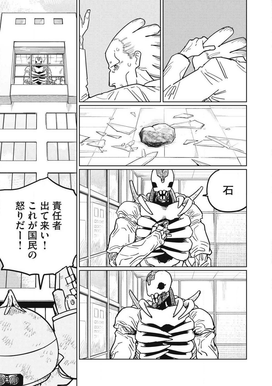 Kouka Ningen Chapter 17 9ページ