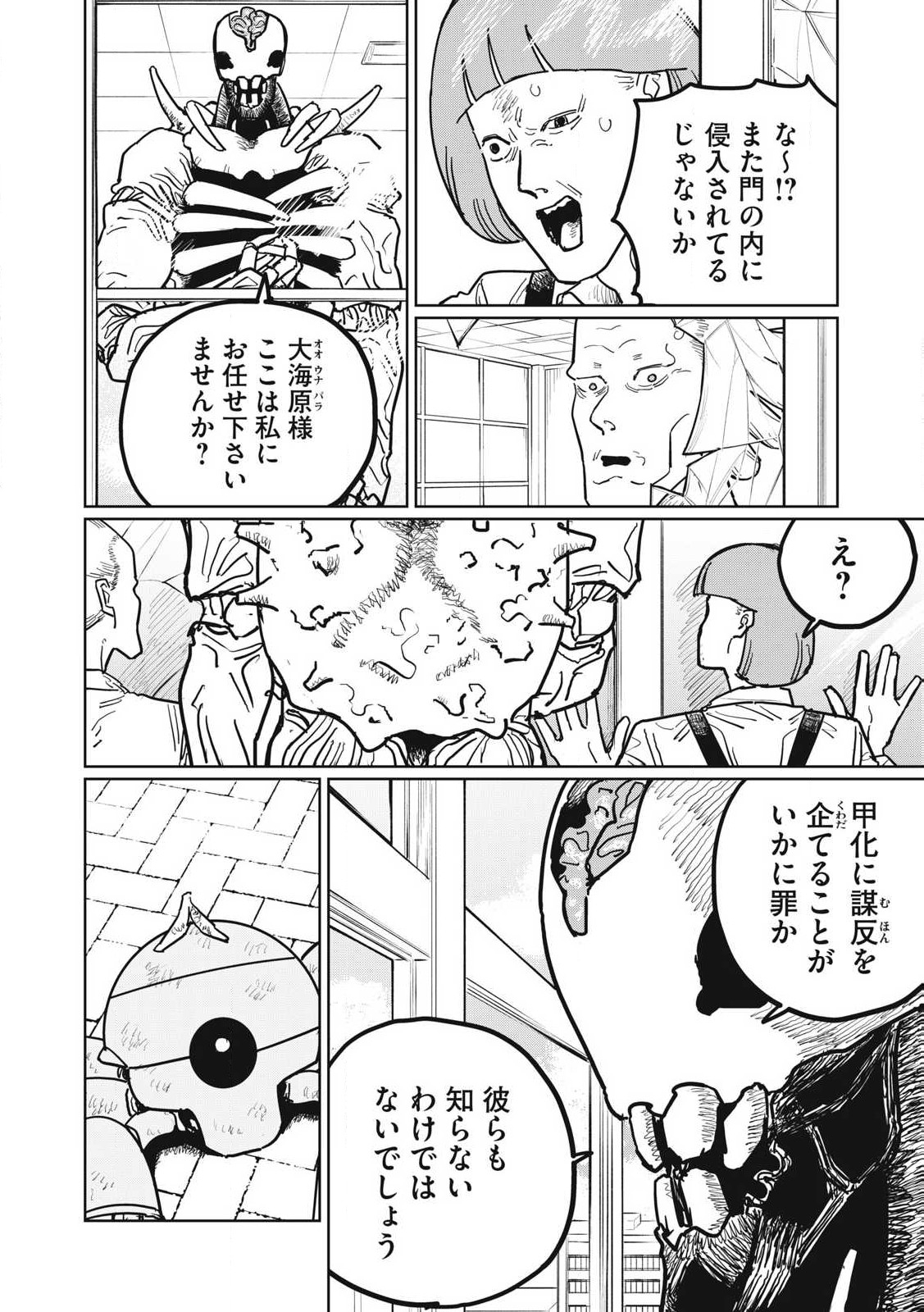 Kouka Ningen Chapter 17 10ページ