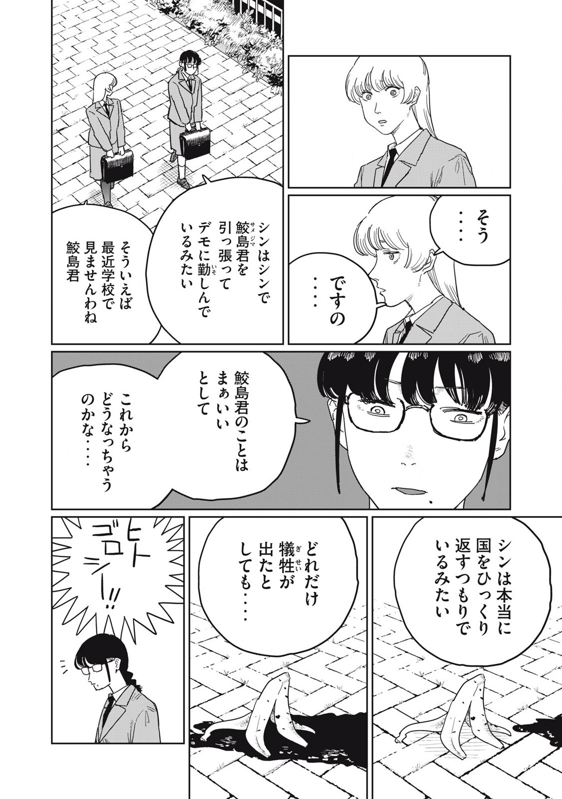 Kouka Ningen Chapter 18 2ページ