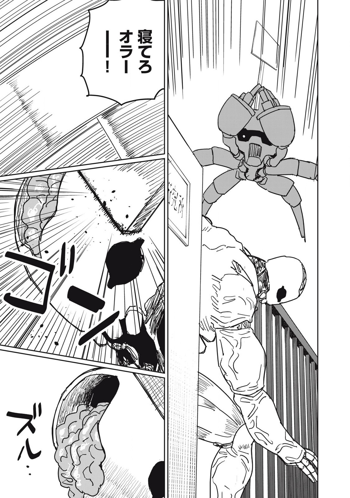 Kouka Ningen Chapter 18 11ページ