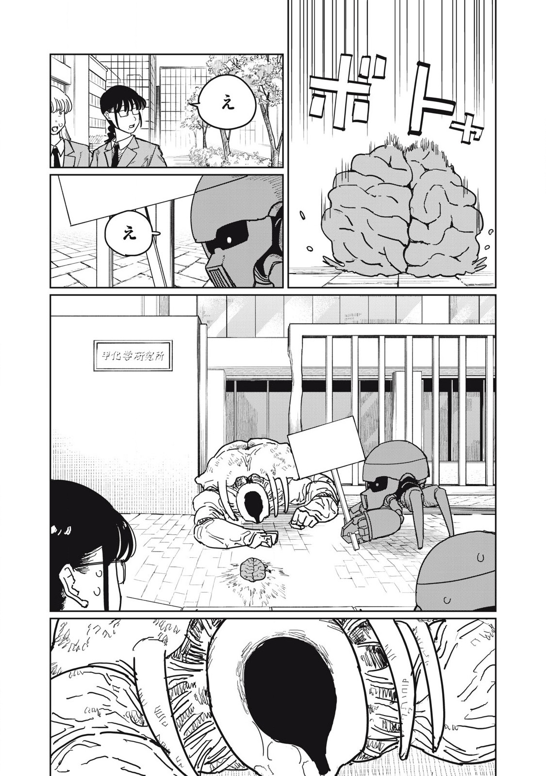 Kouka Ningen Chapter 18 12ページ