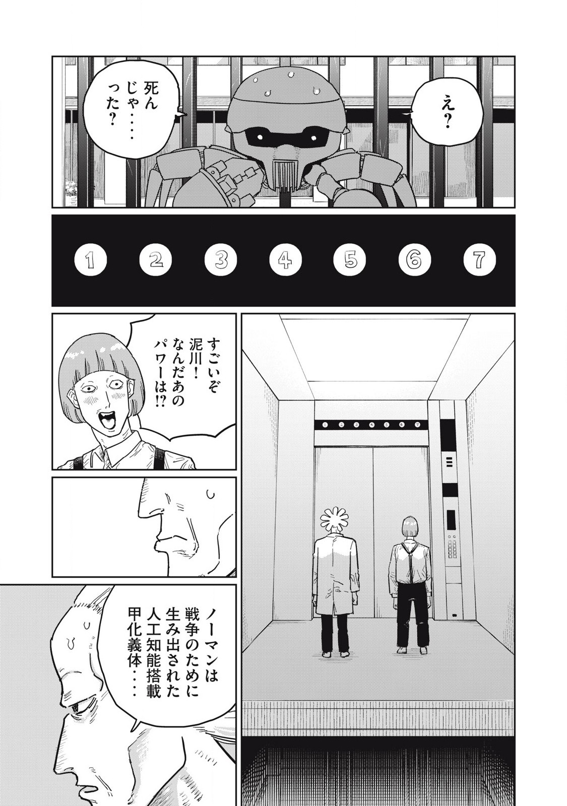 Kouka Ningen Chapter 18 13ページ