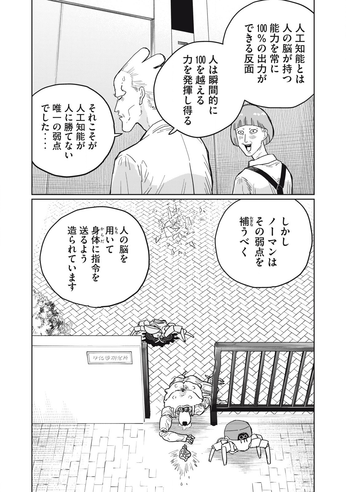 Kouka Ningen Chapter 18 14ページ