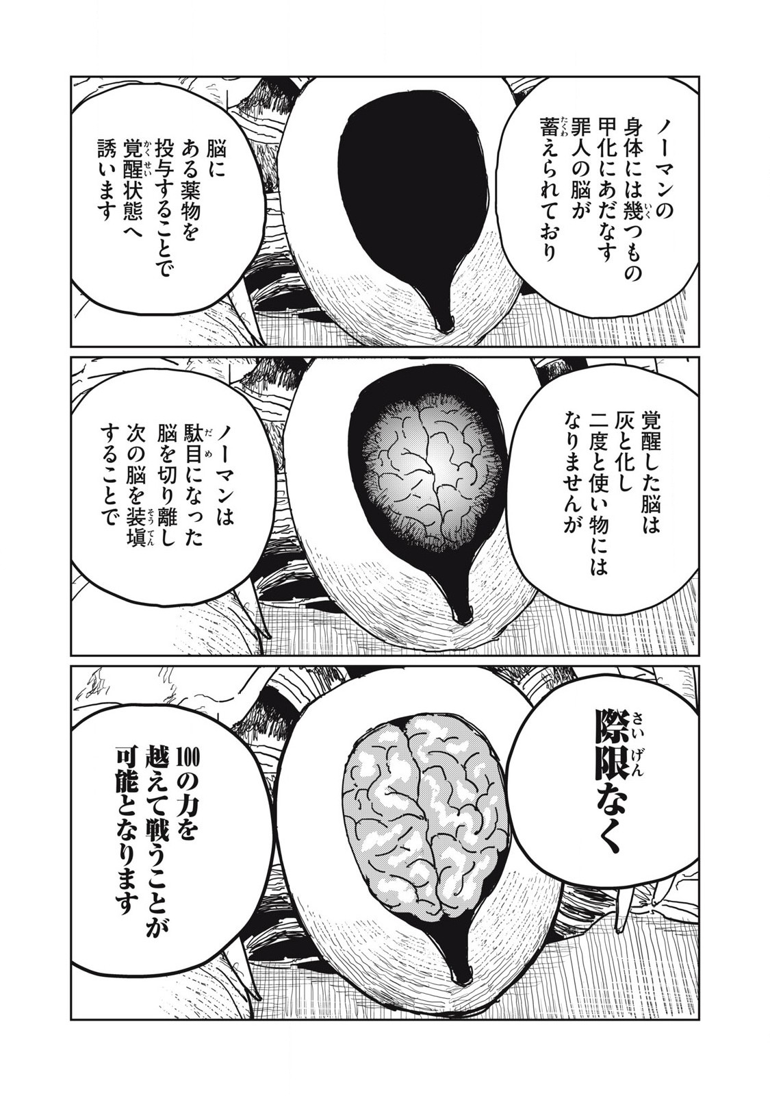 Kouka Ningen Chapter 18 15ページ
