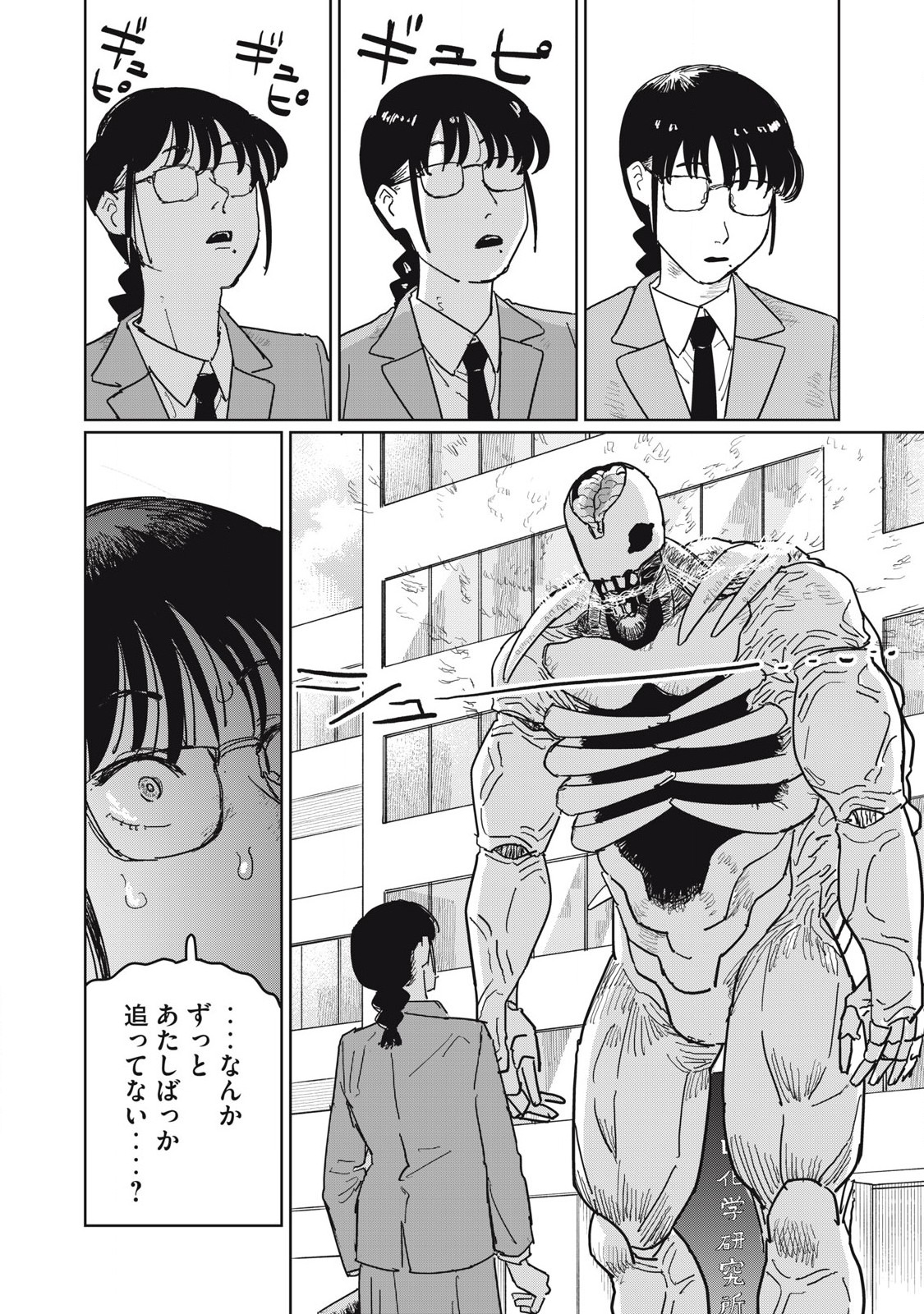 Kouka Ningen Chapter 18 16ページ