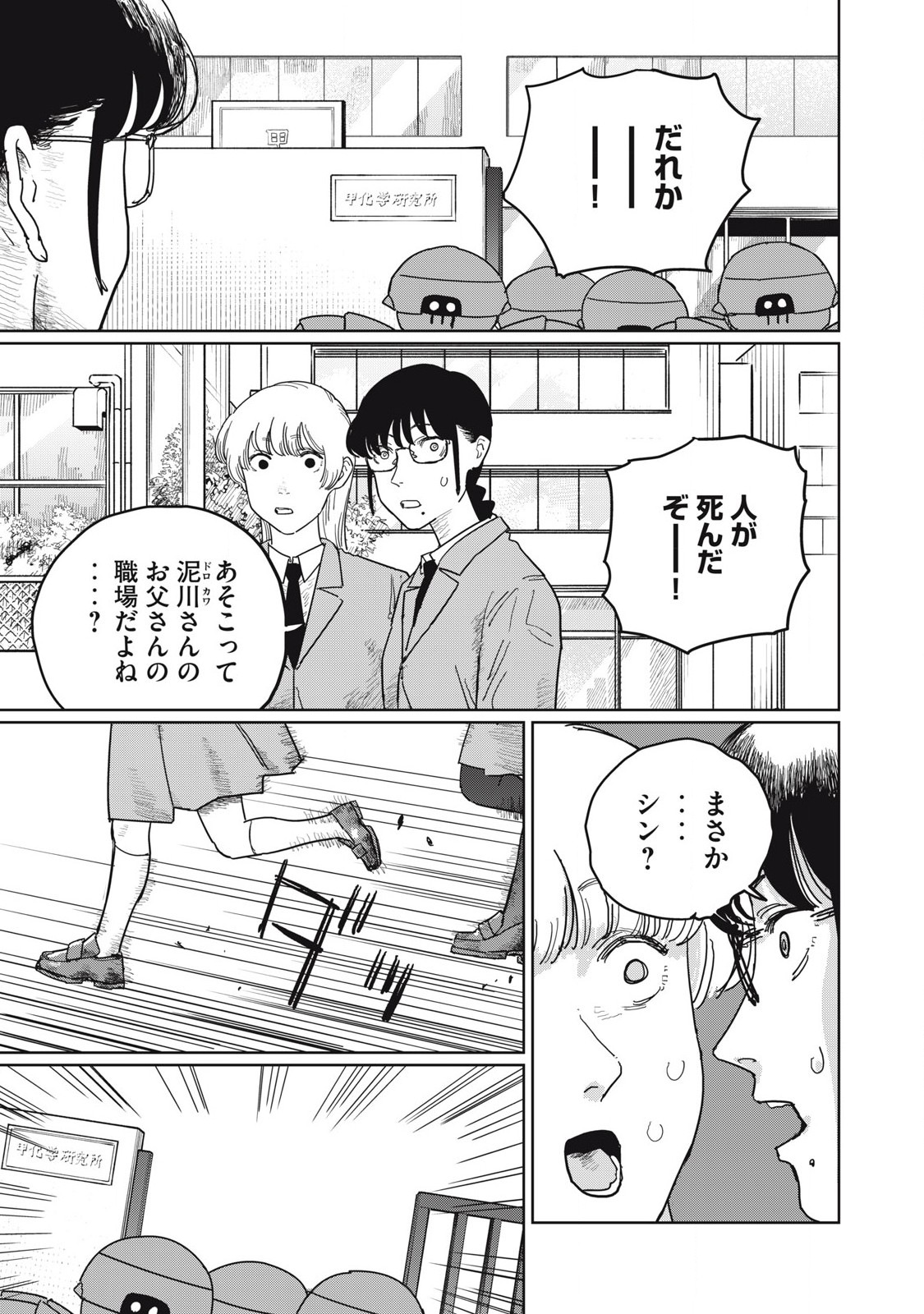 Kouka Ningen Chapter 18 3ページ