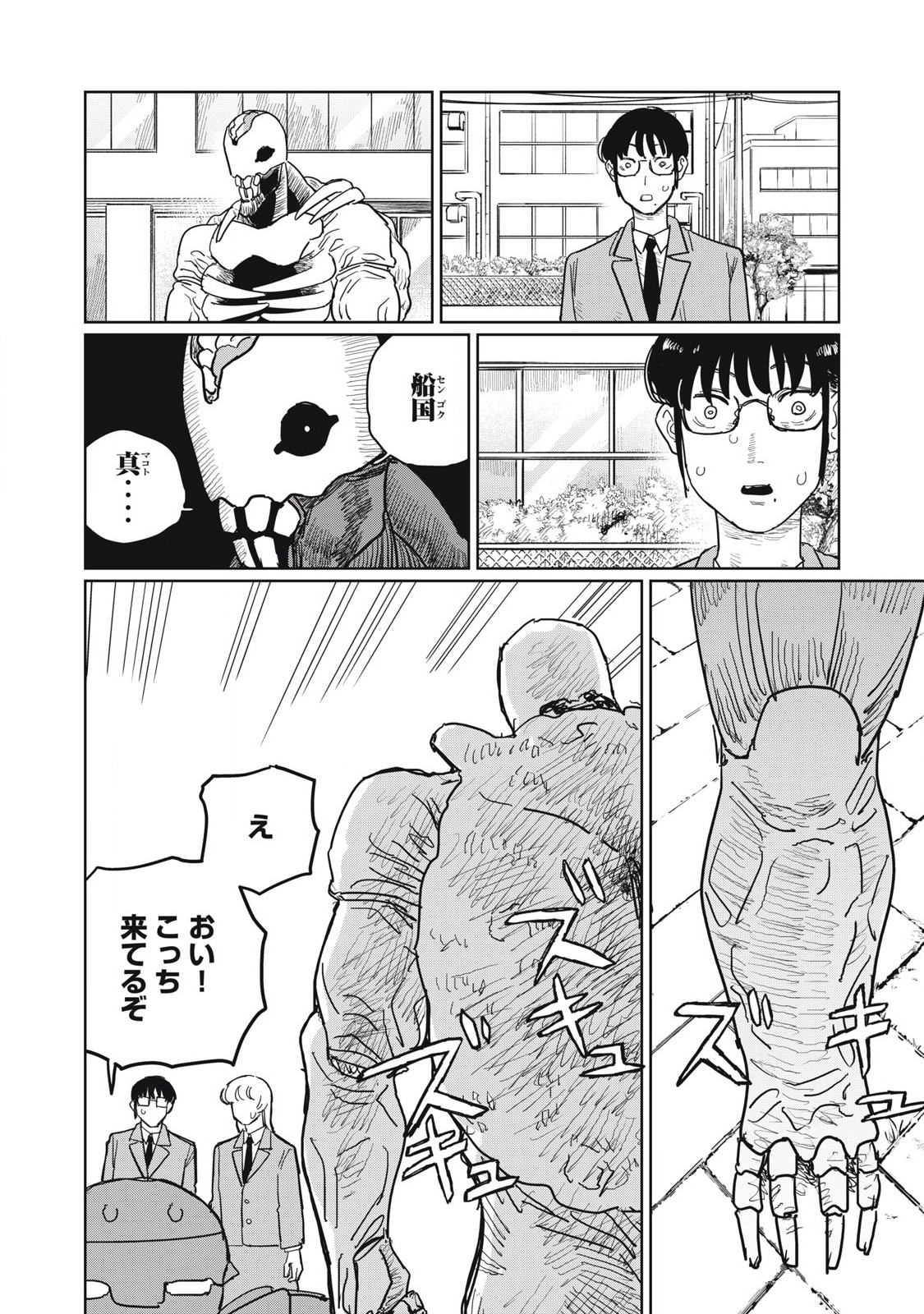 Kouka Ningen Chapter 18 6ページ