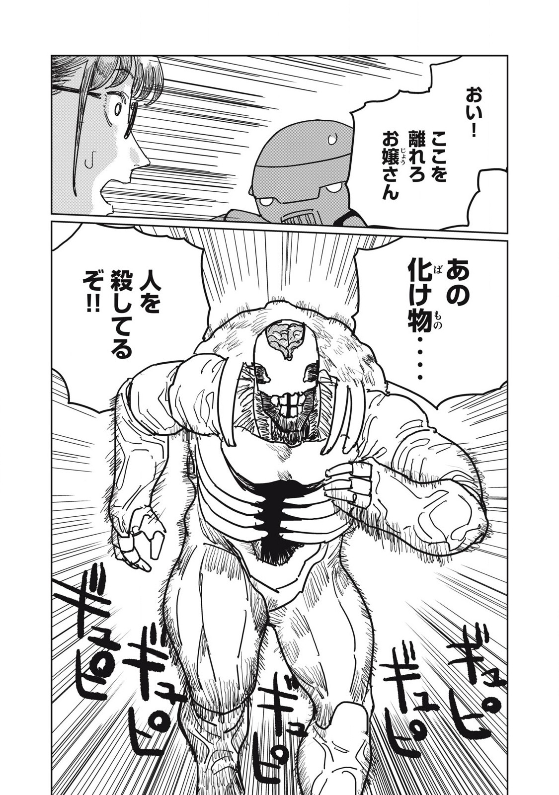 Kouka Ningen Chapter 18 7ページ