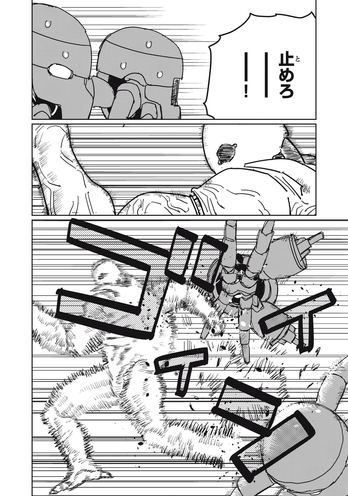 Kouka Ningen Chapter 18 8ページ