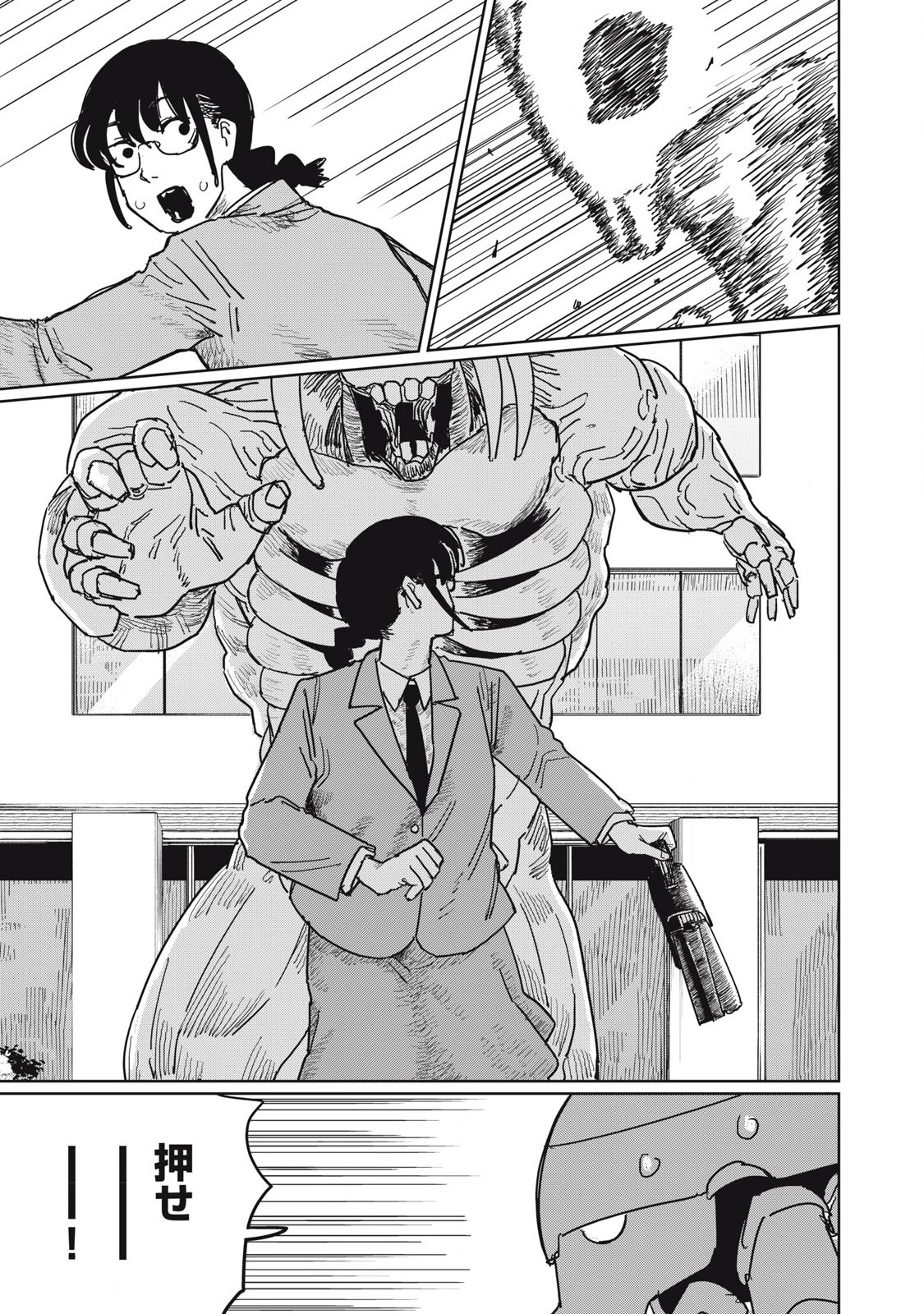 Kouka Ningen Chapter 18 9ページ