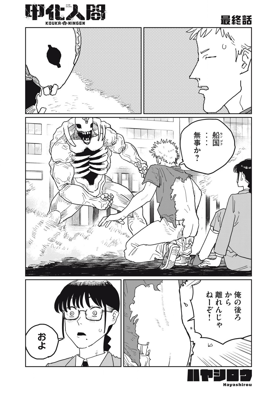 Kouka Ningen Chapter 19 1ページ