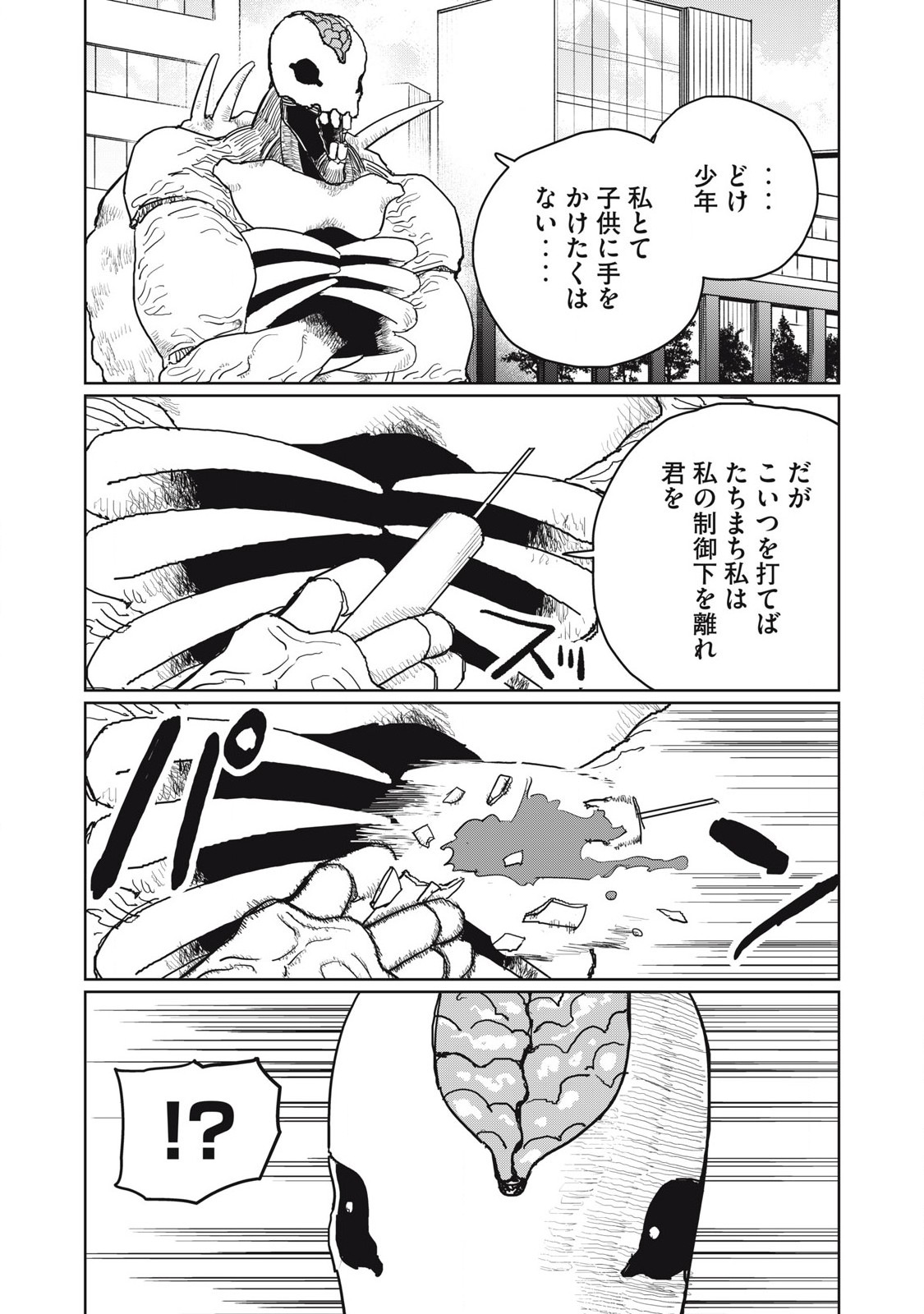 Kouka Ningen Chapter 19 2ページ