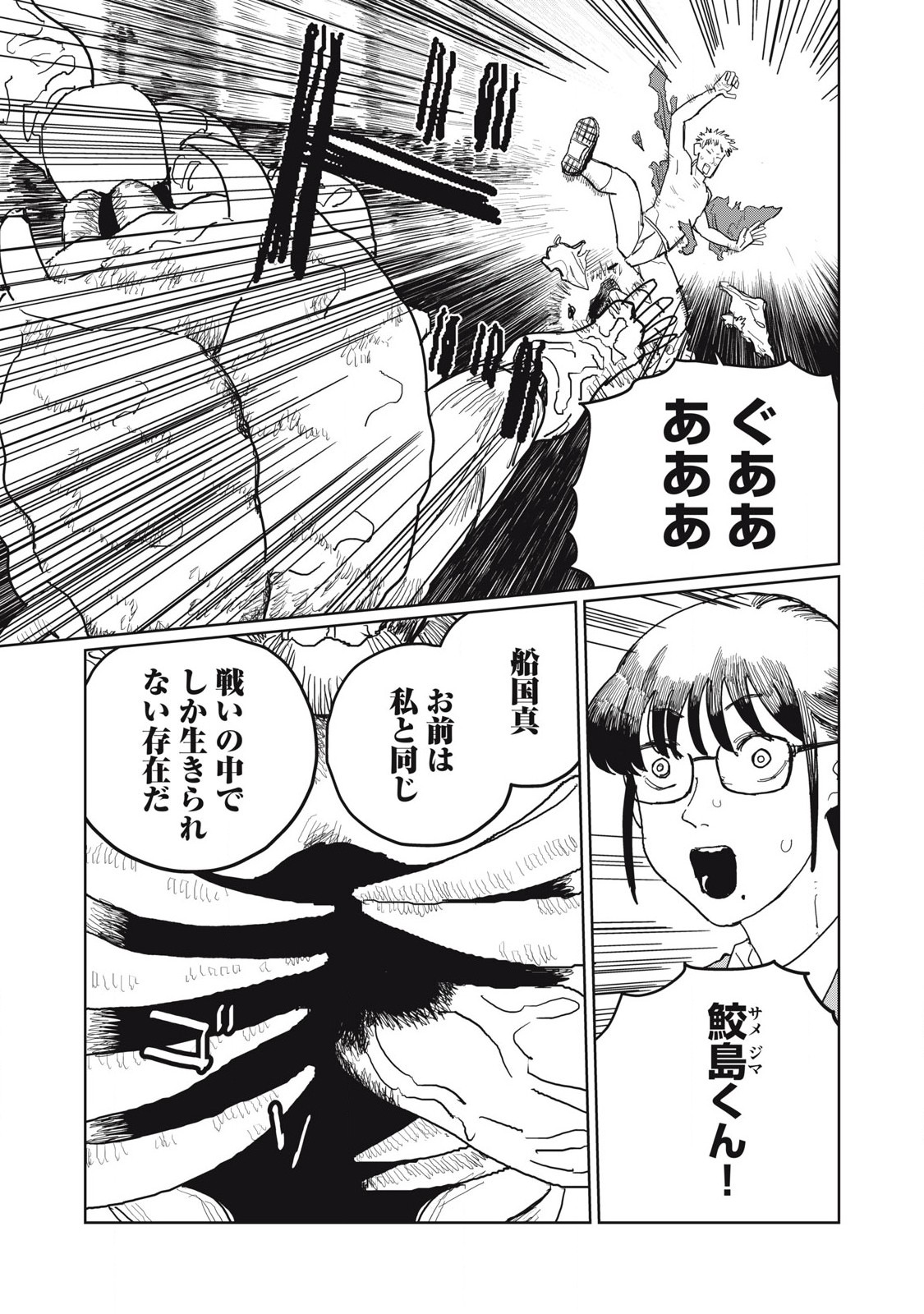 Kouka Ningen Chapter 19 13ページ