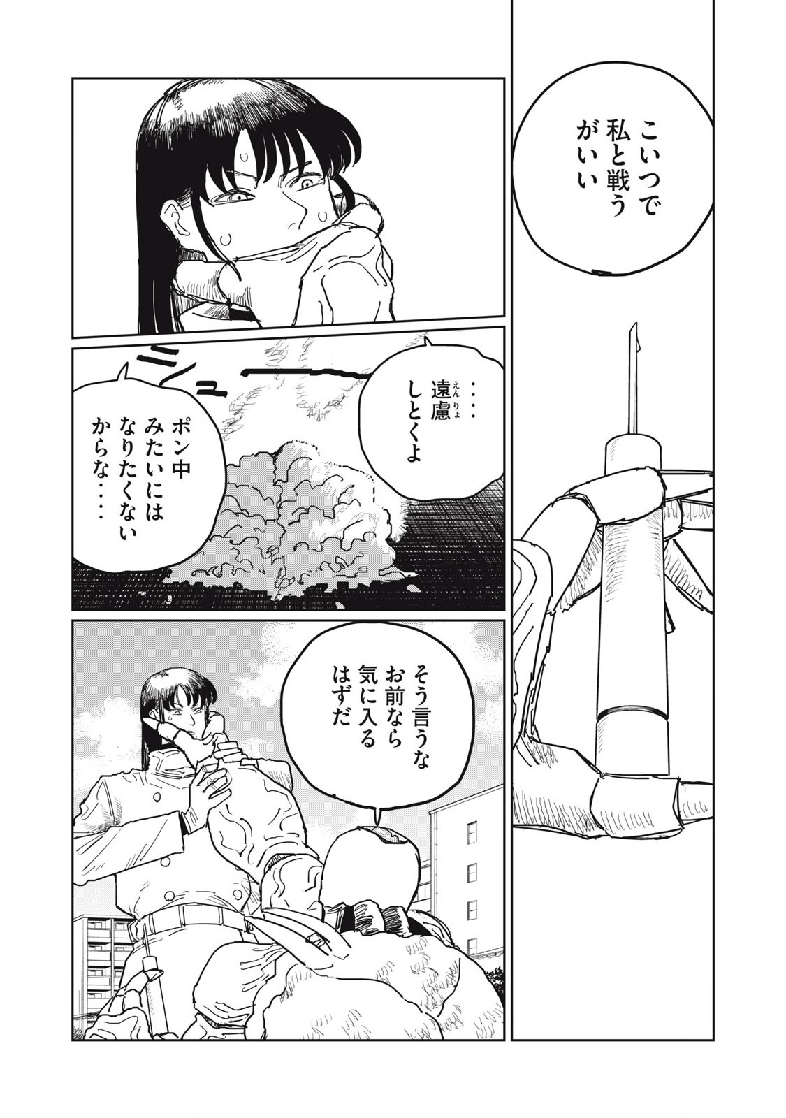 Kouka Ningen Chapter 19 14ページ