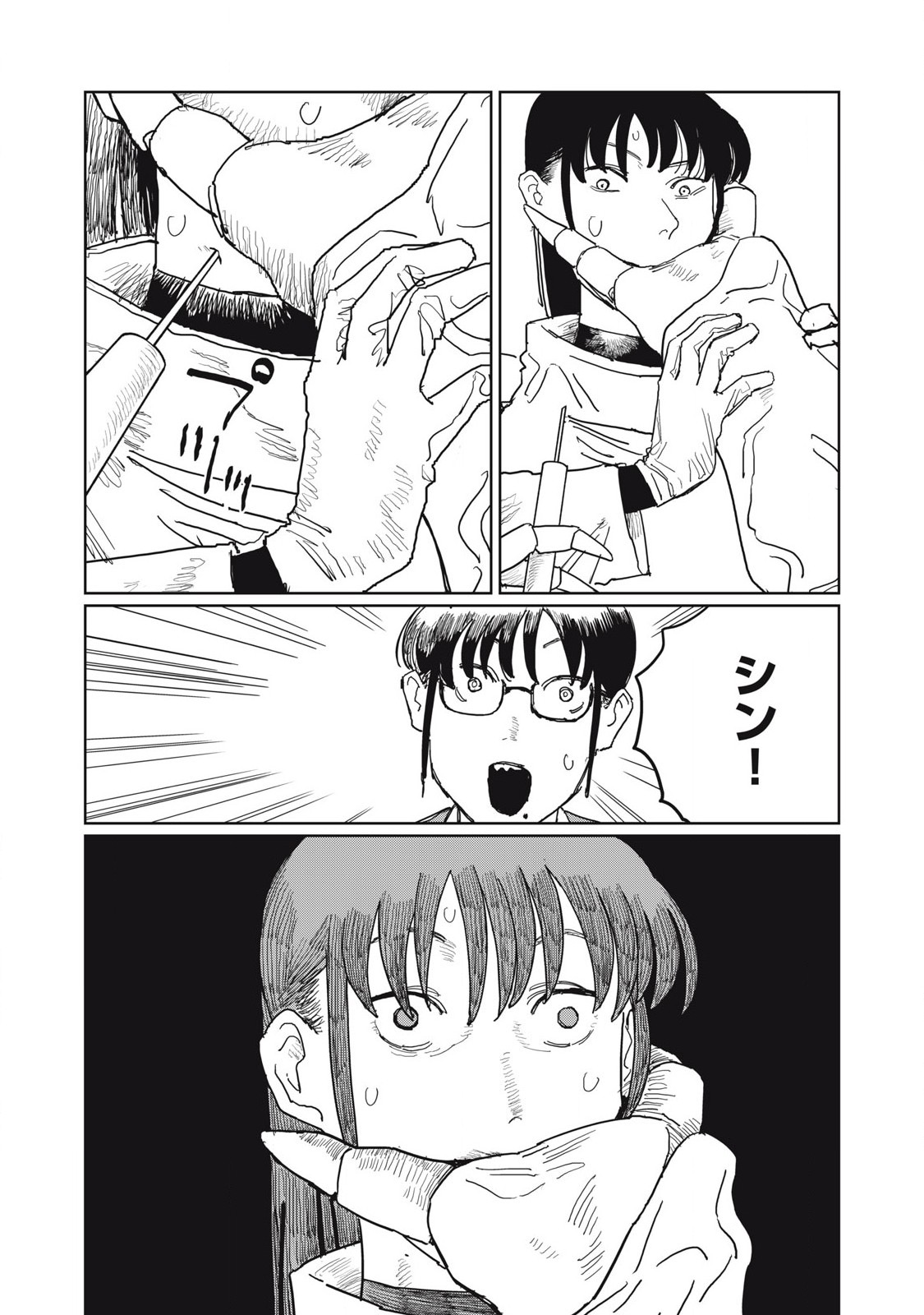 Kouka Ningen Chapter 19 15ページ
