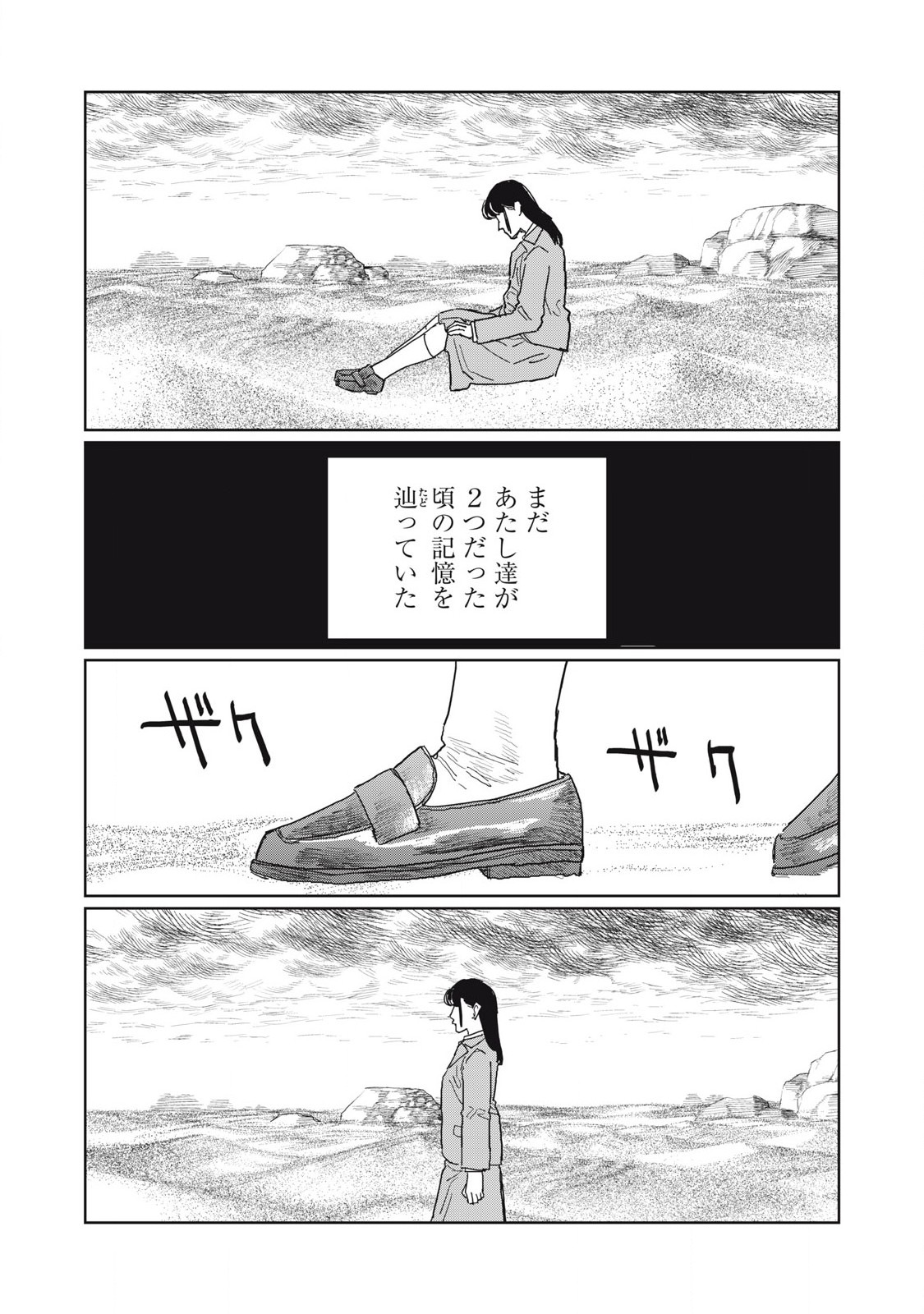Kouka Ningen Chapter 19 19ページ