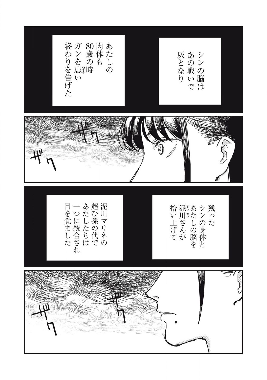 Kouka Ningen Chapter 19 20ページ