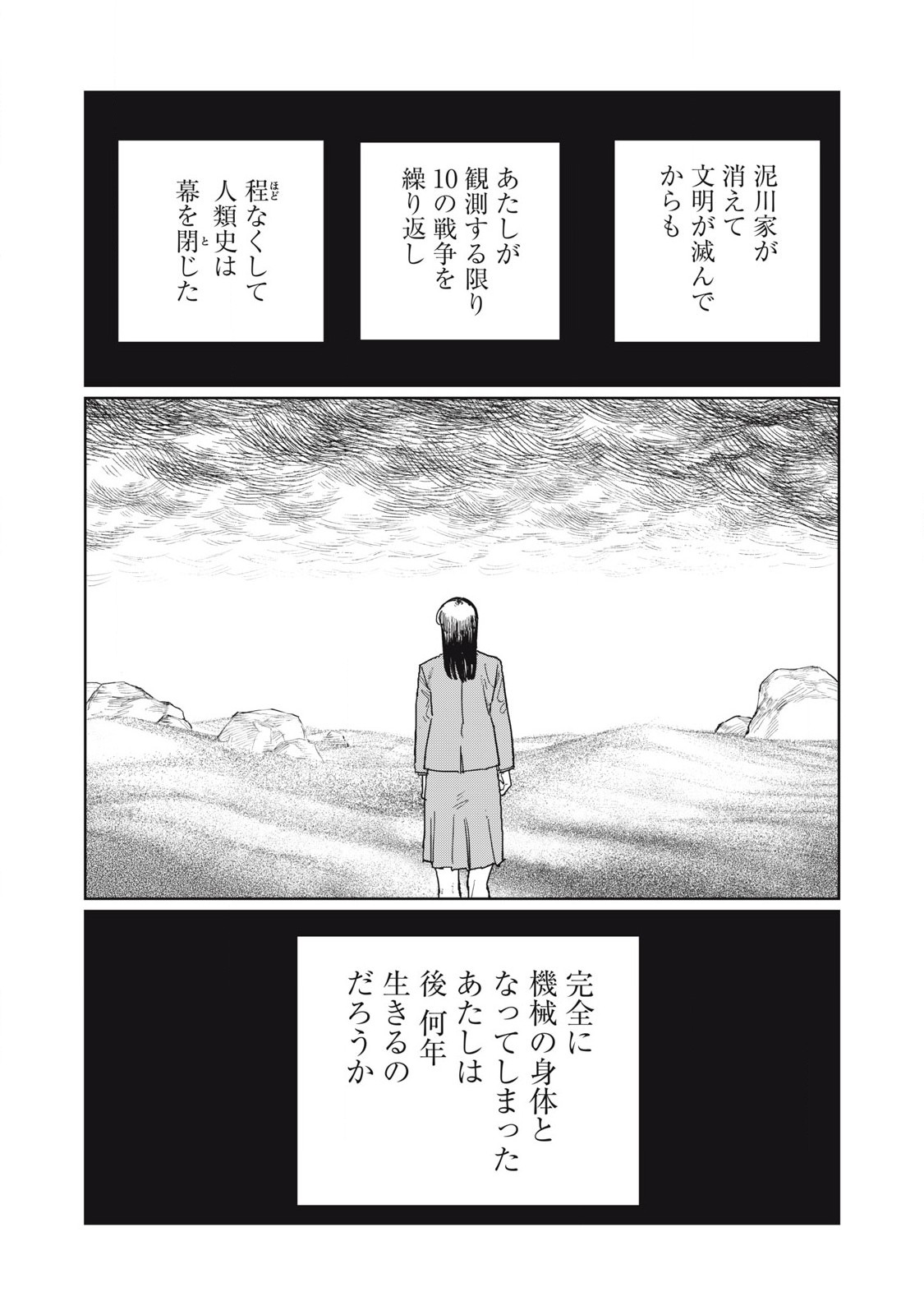 Kouka Ningen Chapter 19 21ページ